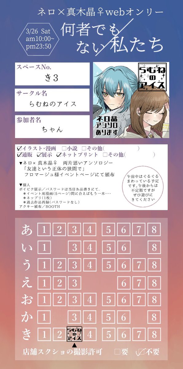 ネロ晶♀webオンリー「何者でもない私たち」にて【き3】でスペースいただきました。
🌟当日10時よりアンソロジーをイベントページにて頒布予定です🌟

個人では漫画とネップリ、過去作品をポイピクに展示予定+boostにてアクキー販売です、どうぞよろしくお願いします!

 #ネロ晶オンリー0326 