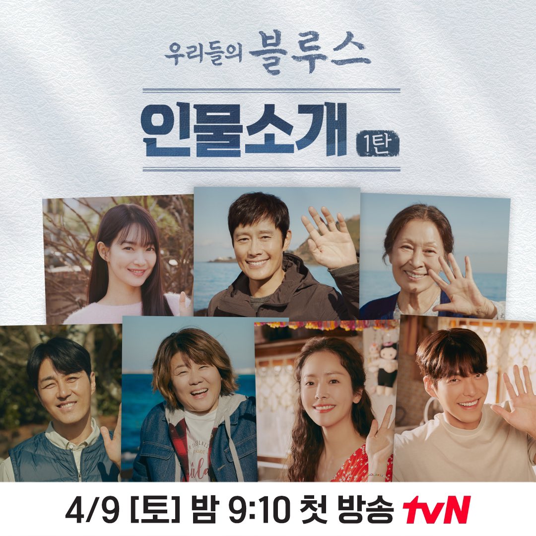JiminGlobal's tweet photo. 'Our Blues' Character Introduction 🥰

Can't wait for the first broadcast of this drama on April 9 at 9:10 PM KST! 

#지민이첫OST축하해
#JiminOSTIsComing 
#OurBluesJiminOST https://t.co/f6Ebyq9eZZ