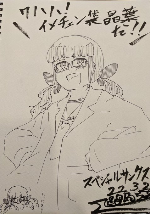 イメチェン池袋晶葉さん。 