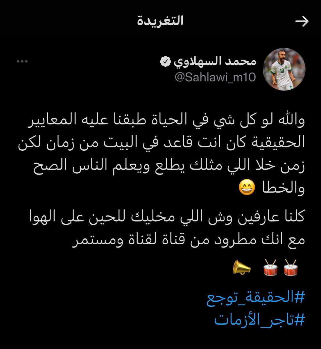 dr7assH's tweet photo. @ActionMa3Waleed @waleedalfarraj تاجر الازمات😂😂 https://t.co/XHma53li8u