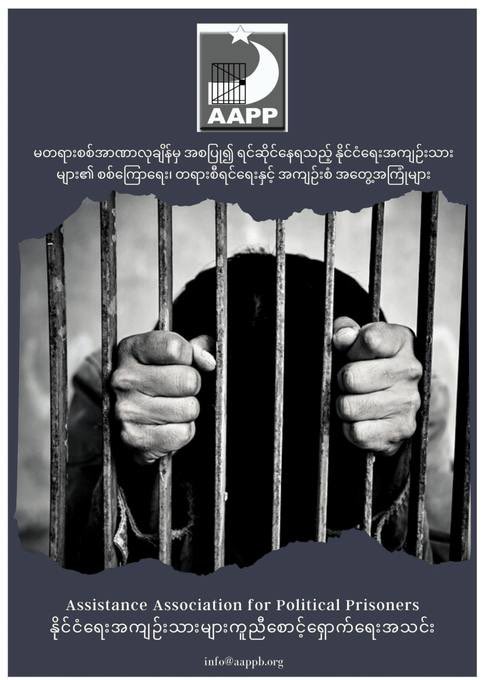 Political prisoners are physically &amp; mentally tortured by Junta. At least 130 activists have been tortured to death in interrogation since last year Feb coup within 48 hours of abduction. #2022Mar24Coup  #ICRC_HelpYouthActivists  #WhatsHappeningInMyanmar