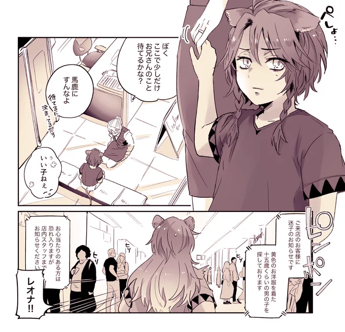 レオナ・キングス力ラー(5)
はじめての迷子🦁 