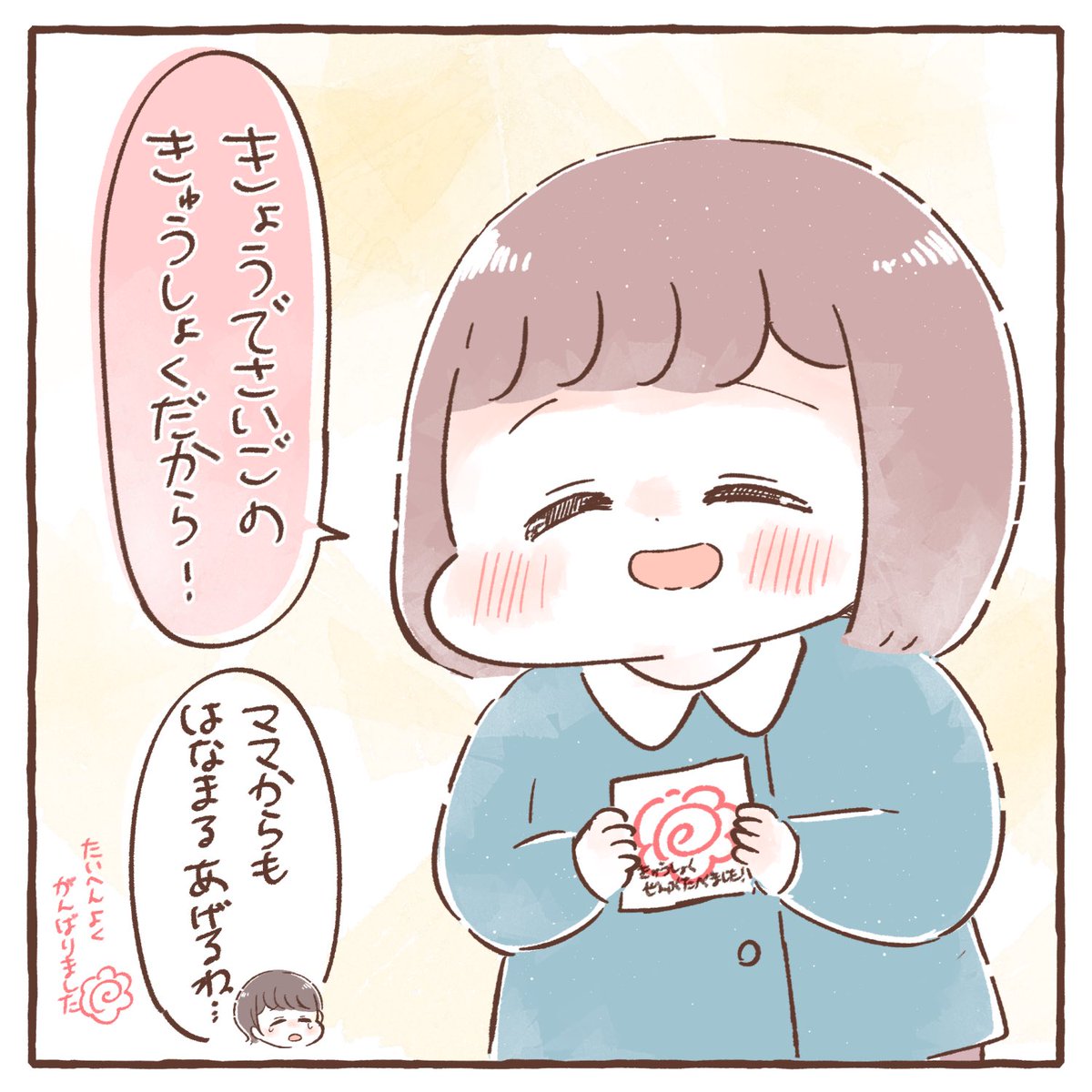 年少さん最後の… 