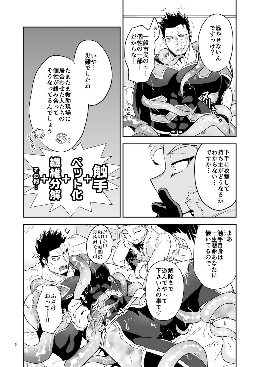 3/27インテ出番28新刊サンプルとお品書きです。
■四号館い28b・ぽんこつ紀
■「ヌルorサワ」R18/400円/24p/B5
肉体関係有りのホー炎が触手の個性事故にかこつけてイチャつく本です。触手責め、羽根責め、ホー炎本番、があります(1/2)
https://t.co/puoQqiDSCu 