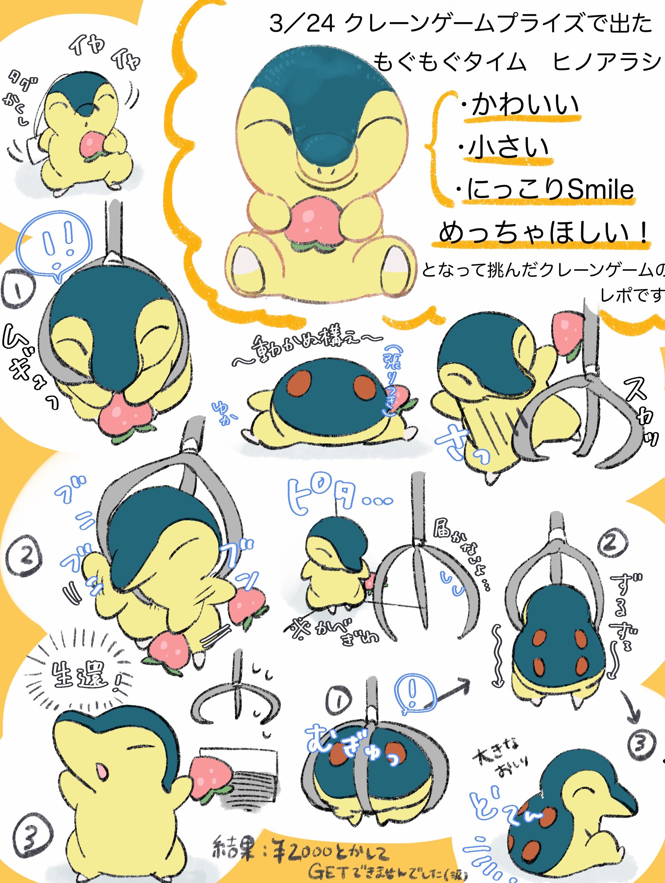 Macco クレーンゲーム初心者 ヒノアラシに敗退 T Co Mc6es19xi4 Twitter