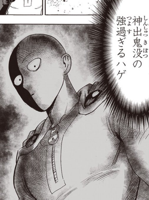 サイタマを正確かつ端的に表す一言w #ワンパンマン 