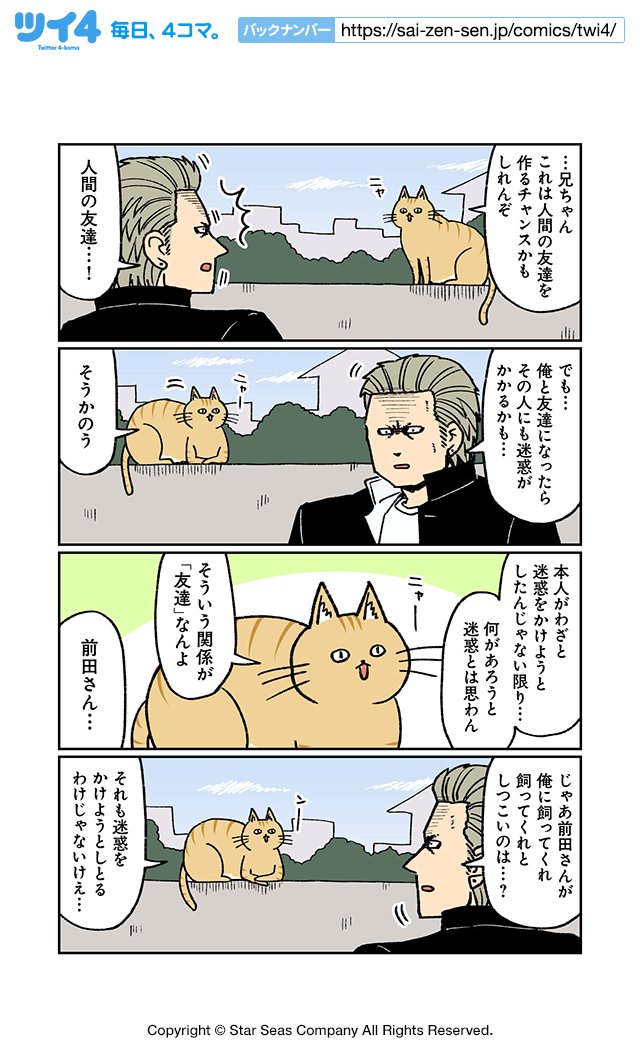 【こわい男と少年7】大沖『こわい男とへんなねこ』 https://t.co/M1n0P99mGm #ツイ4 