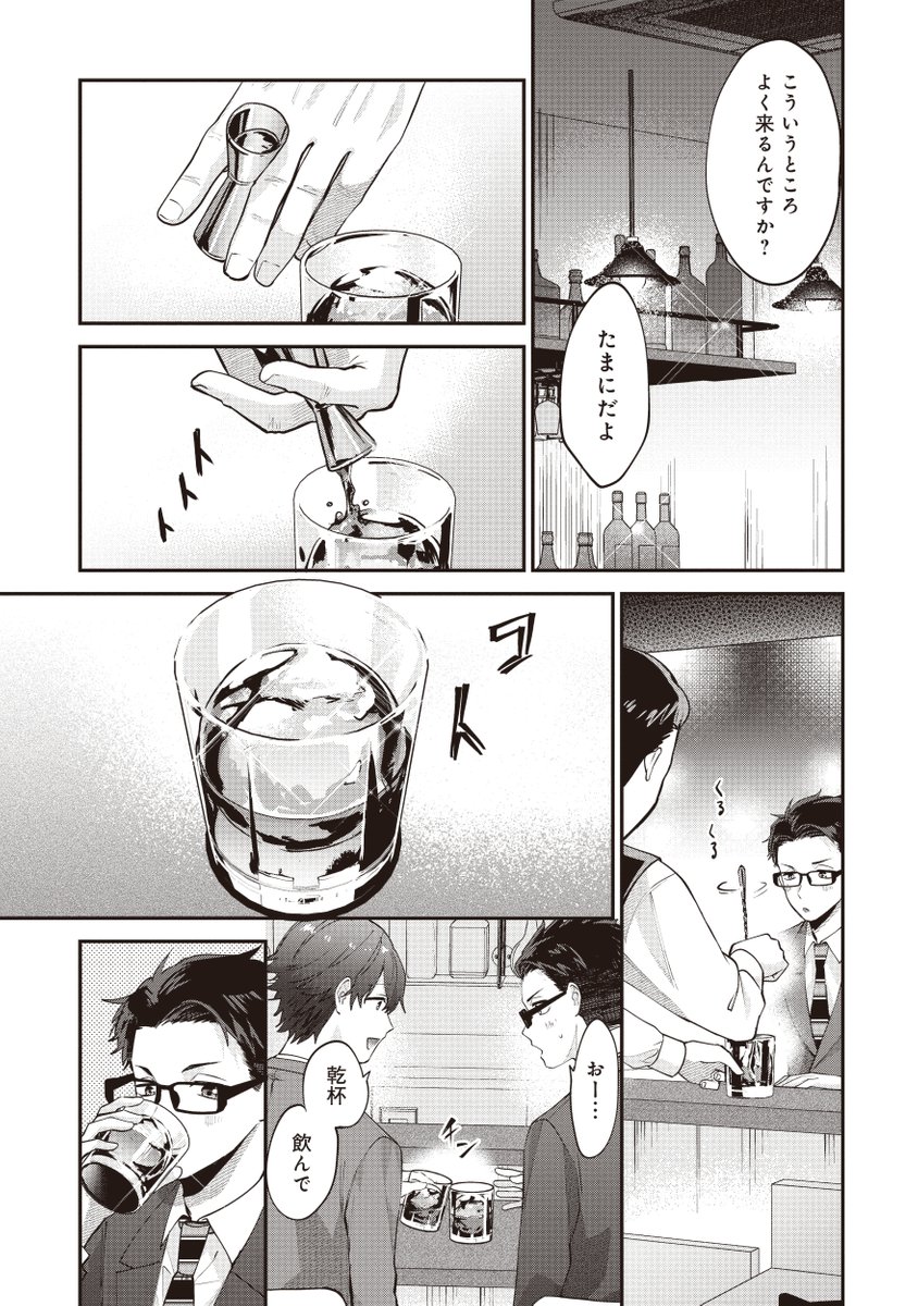 元ヤン眼鏡が職場の先輩にまた翻弄されてる話
#創作BL 
#僕兄 (1/2) 