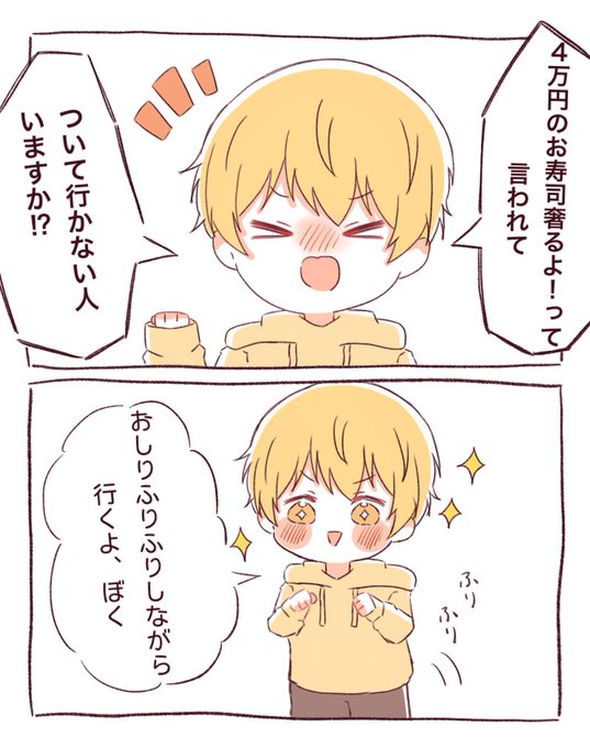 🐿4万円のお寿司奢るって言われたら?
#すとぷりギャラリー #るぅとくん 
