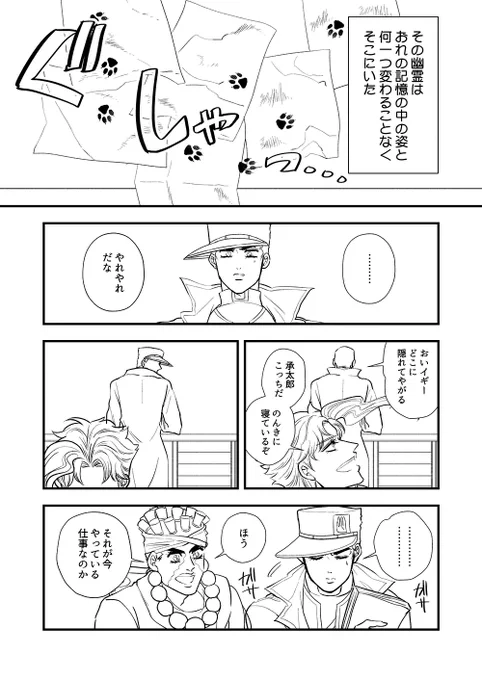 杜王グランドホテル324号室の幽霊/3 