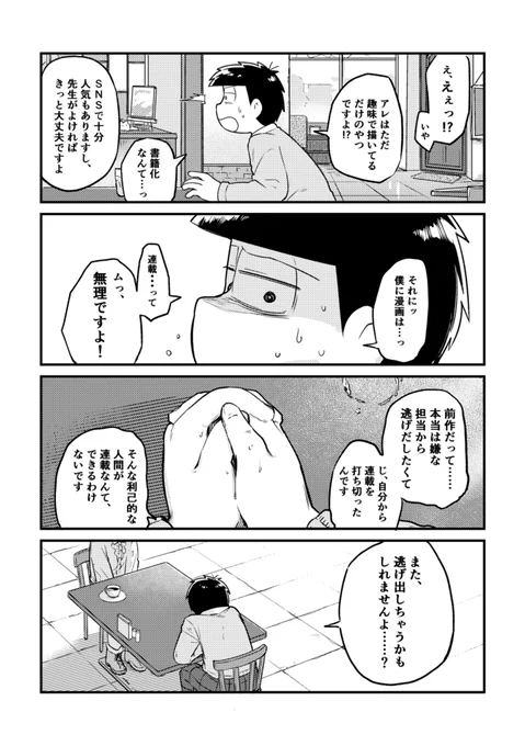 漫画家ミネット松野と猫のなんでもない日常 20話 