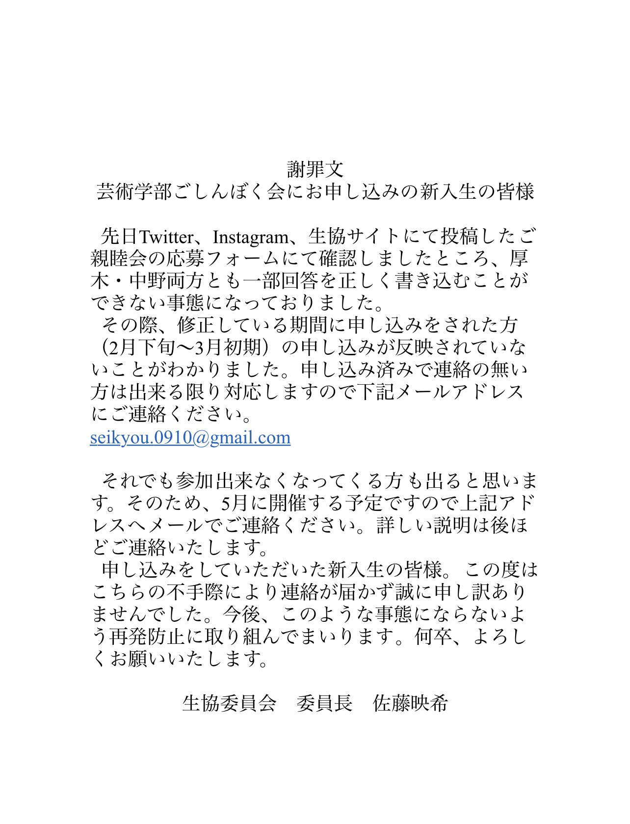 東京工芸大学学生生協委員会 on Twitter 