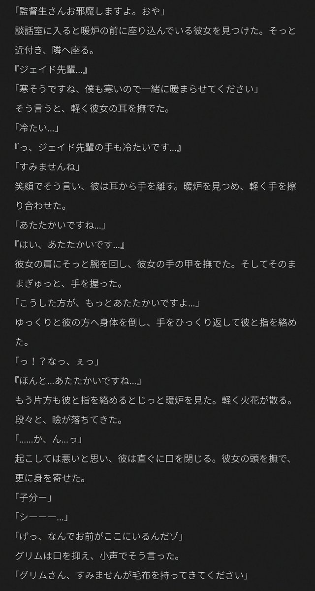 ratkin_324's tweet photo. オiンボiロ寮の暖i炉で一緒に暖iまるお話。

🐬
ジェイ監

#twstプラス https://t.co/GzSTKVt8HW