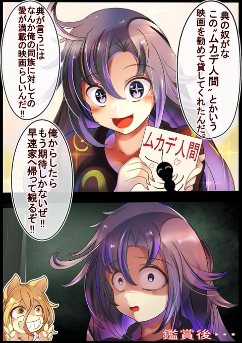 典ちゃんにムカデ人間の鑑賞を間違った説明で勧められ、期待を膨らませて観た結果絶望した百々世さん 