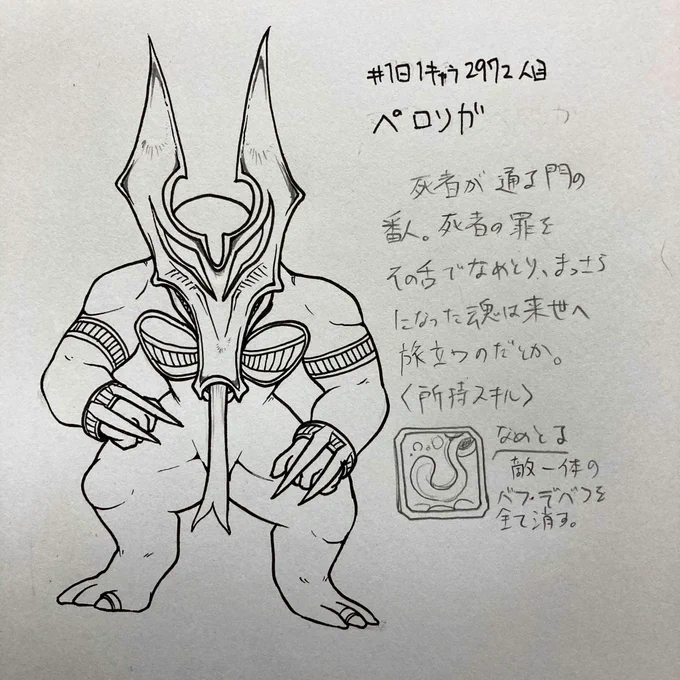 #1日1キャラ 2972人目ペロリガ…エジプト神話っぽいイメージのモンスター 