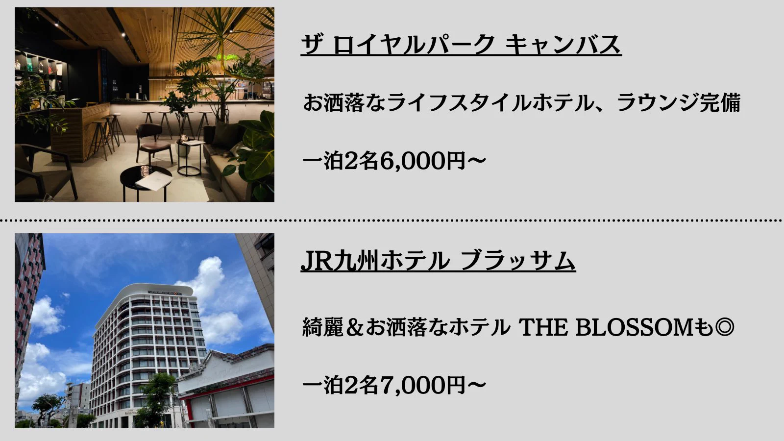 1万円以下で泊まれる！？コスパ最高の厳選ホテル8選！