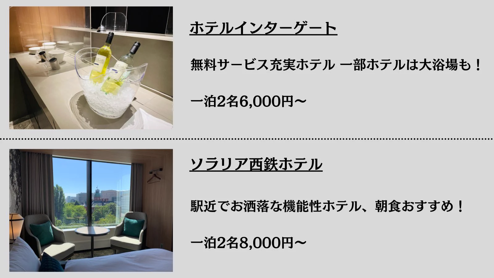 1万円以下で泊まれる！？コスパ最高の厳選ホテル8選！