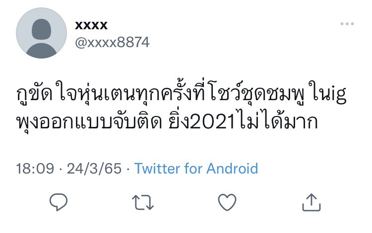 ความคิดของคนที่บอกว่าแอนไทเฟมกระทบแค่ผู้หญิง ความคิดมันยังมายุ่งกับกายแต่งกายของคนอื่นอีก เสือกอารัยเนี่ย
