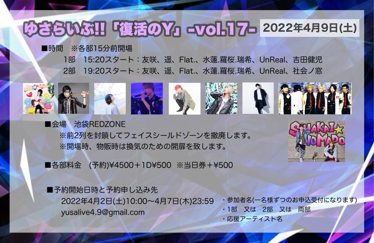 UnReaLのイベント情報をお知らせいたします。

【日程】4/9
【時間】1部15:20~/2部19:20~
【会場】池袋RED ZONE
【料金】¥4500+1D¥500
※当日は+500円になります。

皆様是非よろしくお願いいたします！