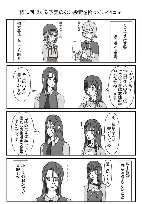 今週の趣味お絵かき 竹町『スパイ教室』 さんのマンガ ツイコミ(仮)