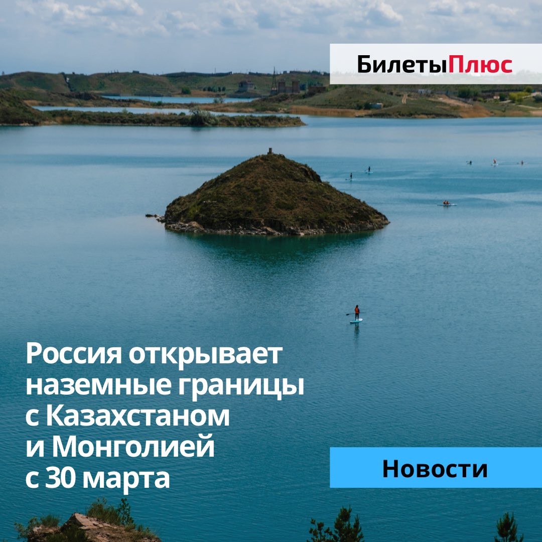 С 30 марта возможно будет пересечь границу гражданам России на выезд наземно в Казахстан и Монголию. Также гражданам Казахстана и Монголии разрешён въезд на территорию РФ. 
До этого пересечь границу без оснований возможно было только по воздуху.
