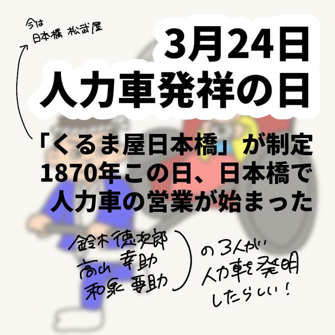 人力車の日のtwitterイラスト検索結果