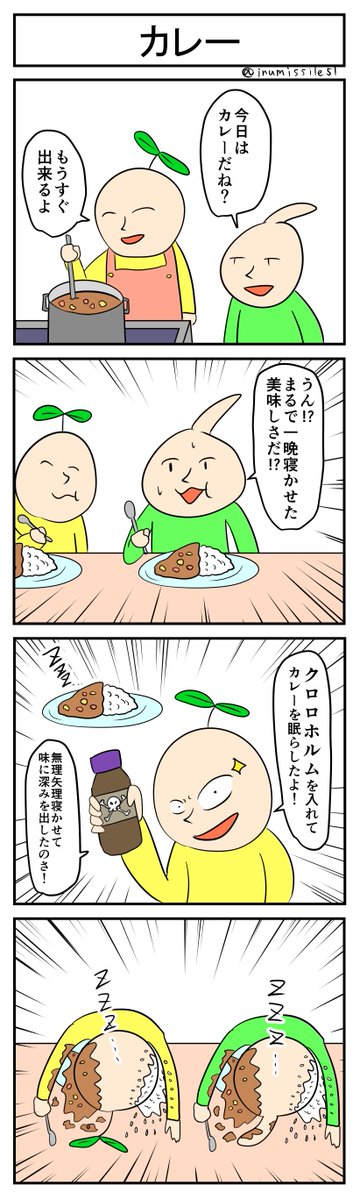 カレー
#4コマ 