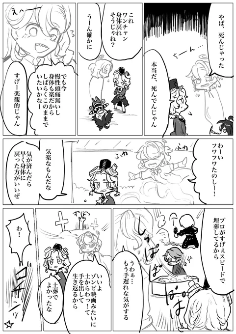 死んだ私は荘園で吠える 