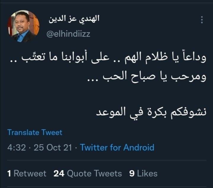 هسي اول امبارح كانو (صباح الحب )الليلة بقو (فاشلون) بالله انت ي <a href="/elhindiizz/">الهندي عز الدين </a>  ما قرفان من روحك .. ما ممكن تكون في  المستوى دا من الانحطاط..