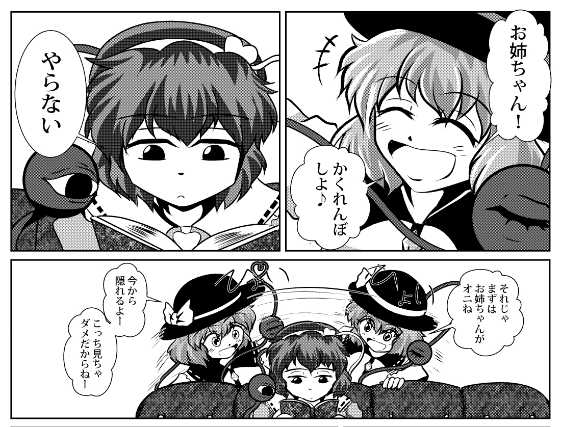 新潟例大祭で頂いた作品に触発されてしまい、さとこい漫画が描きたくなってしまったなう。多分6ページぐらい。 