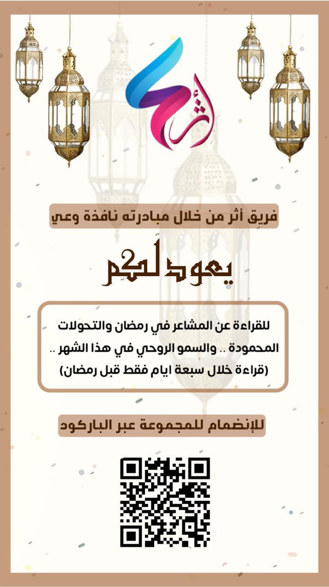 فريق اصنع اثر يطلق مجموعته القرائية الخامسة عشر في كتاب رمضان يصنع القيم للدكتور مشعل الفلاحي #قراءة #رمضان 
<a href="/Malfala7i/">د. مشعل الفلاحي</a>