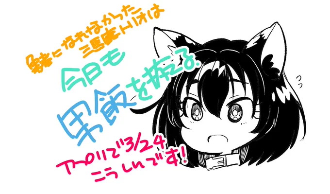 3月24日がうがうさんのアプリで男飯更新されておりま〜〜〜〜〜す よろしくおねがいしまーーーす 支部長さんすきだし共感しかない 3人は今日も仲良しです 
https://t.co/WS4g0QFqeG 