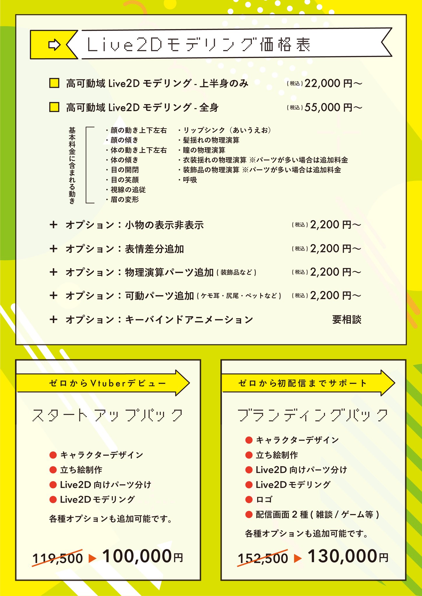 獅子王がぶまる Live2dモデラー デザイン イラスト Live2dモデリングをご依頼いただく際の金額の目安を料金表にまとめました ご依頼の場合はdmから Skima経由も可能ですが 割高になってしまうのでおすすめしません 画像にない内容でも気軽にご相談