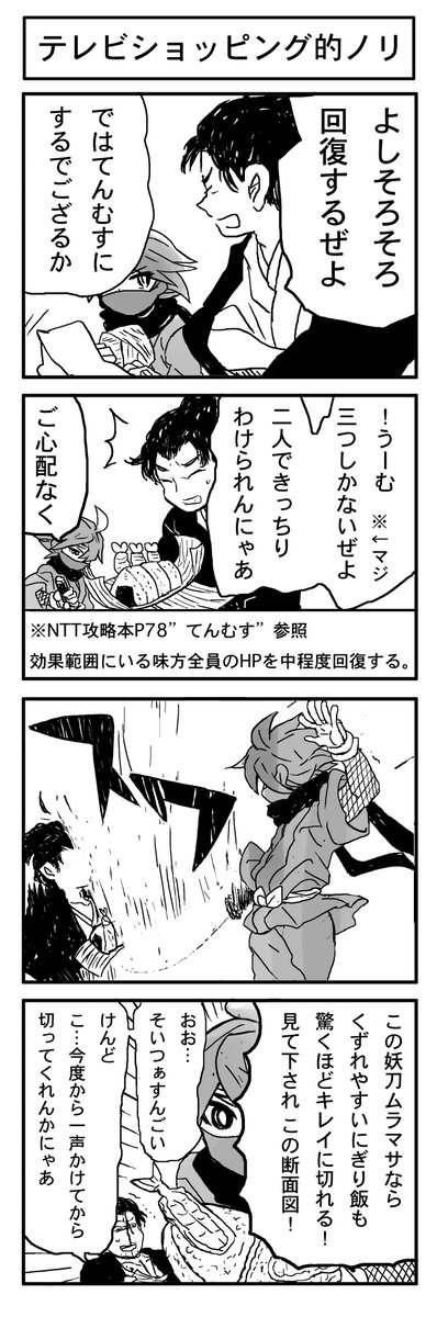 てんむすは公式イラストだと3つ、、全体回復でとらわれさんと回復するにはなかよくはんぶんこでござる!そう、要人だからと一個多くゆずらない平等愛す忍者おぼろ丸!!! 