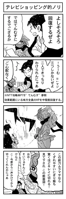 てんむすは公式イラストだと3つ、、全体回復でとらわれさんと回復するにはなかよくはんぶんこでござる!そう、要人だからと一個多くゆずらない平等愛す忍者おぼろ丸!!! 