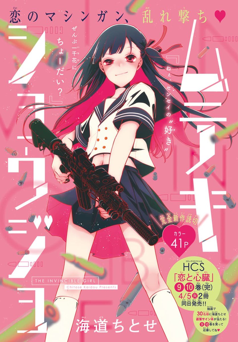 ねぇ一色くん、私のこと好きでしょう？1 珠森ベティ 直筆イラスト入り 