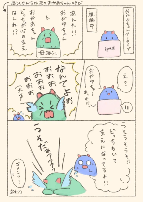 [実録]おかゆちゃんとおかあちゃん
#絵かゆ? 