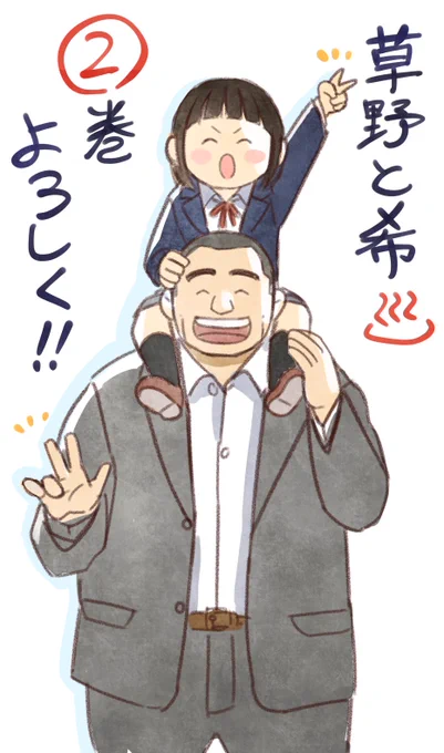 『草野と希♨』②巻
本日3/25(金)発売です!
コミックスだけの描き下ろしも満載!
週末のおともにぜひ♨
■amazon
https://t.co/0Fy8eftmfq
■楽天
https://t.co/AdtjKYBaAD
■ComicWalker
https://t.co/qcZJJFZBtp
■ニコニコ静画
https://t.co/Mk22B8k5MP
#旅行 #温泉 #別府 #明礬温泉 #湯村温泉 
