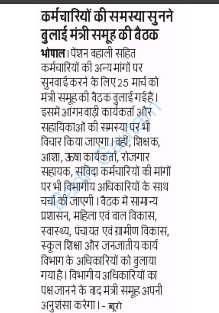 We want 100% salary.
#RestoreFullSalaryInMPGovtJobs
#24th_Mar_05pm_to_08pm
<a href="/schooledump/">School Education Department, MP</a> <a href="/Indersinghsjp/">इन्दरसिंह परमार</a> <a href="/CMMadhyaPradesh/">Chief Minister, MP</a> <a href="/OfficeofSSC/">Office of Shivraj</a> <a href="/ChouhanShivraj/">Shivraj Singh Chouhan</a> <a href="/JansamparkMP/">Jansampark MP</a> <a href="/thelokniti/">The Lokniti</a> @GarimaLokniti <a href="/gireesh_ji/">GIREESH UPADHYAY</a> <a href="/edureporters/">Education Reporters</a> <a href="/BJP4MP/">BJP Madhya Pradesh</a> <a href="/ABPNews/">ABP News</a> <a href="/ZeeMPCG/">Zee MP-Chhattisgarh</a> <a href="/News18MP/">News18 MadhyaPradesh</a> <a href="/ndtv/">NDTV</a>