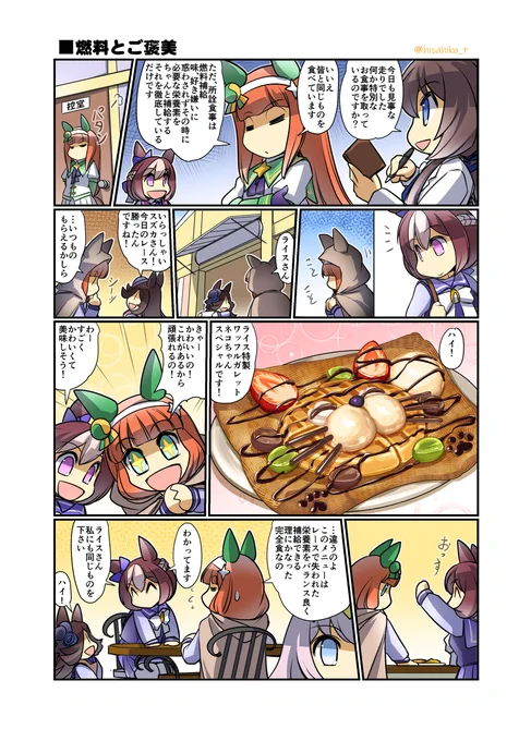 燃料とご褒美 #漫画 #ウマ娘 #ウマ娘プリティーダービー #サイレンススズカ(ウマ娘) #幸せライス https://t.co/SizLeDdGIH 