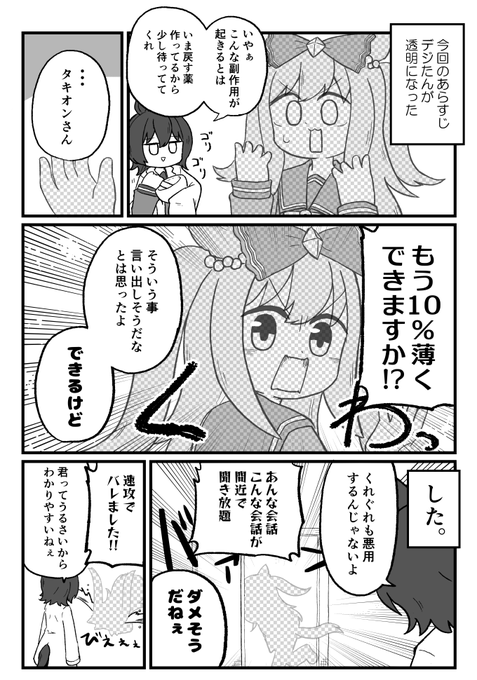 透明度デジたん 