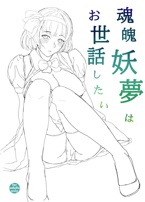 妖夢本の表紙ラフ。 