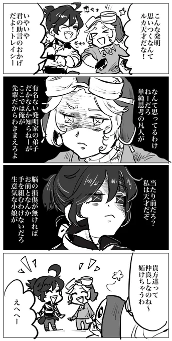 実は…私こういう関係性のトレとルカが性癖に刺さるんすよ… 