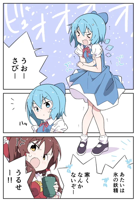 霊夢とチルノ 