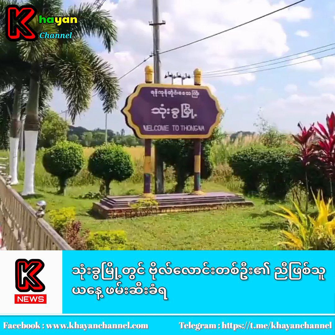 SaveMM99's tweet photo. 23yo Ko Hein Htet Aung, brother of military's candidate was forcefully abducted by Junta Terrorists at Thonegwa TSP,#Yangon division in this afternoon.After abducting him,they confiscated his phone and trying to abduct others through tracking from phone reportedly. #2022Mar24Coup https://t.co/VxMiOO8mub