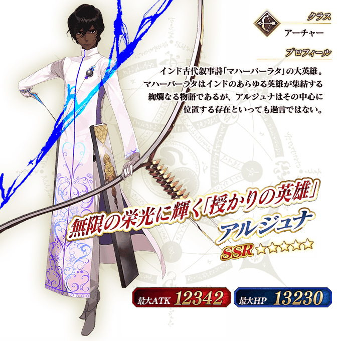 アルジュナのtwitterイラスト検索結果 古い順