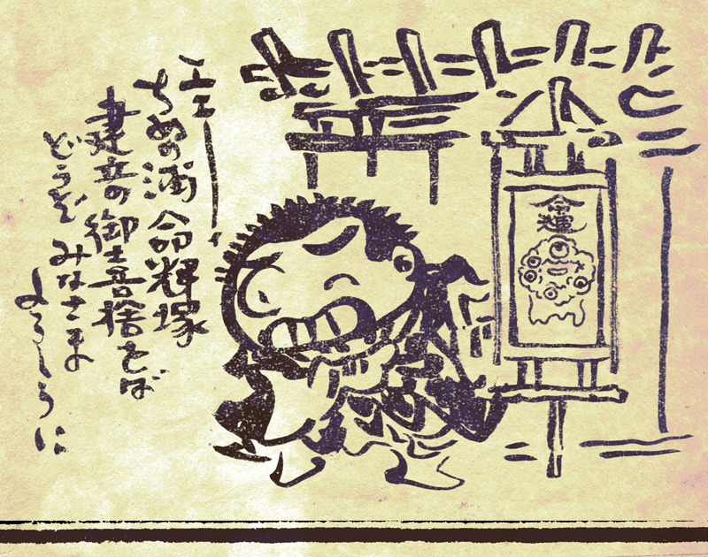 命輝寺がくみこまれてたときの法界坊です 