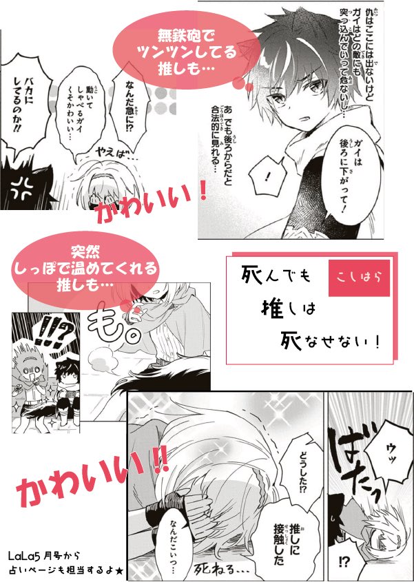 ðºâæ¬æ¥çºå£² LaLa5æå·âðº
ãµãã #LaLaç°äžç転çã»ã¬ã¯ã·ã§ã³ æ²èŒ
ã©ã©ã©ãåºèº«ãæåŸ
ã®æ°äººåæ²èŒâïž
ã#æ»ãã§ãæšãã¯æ»ãªããªãã
by #ããã¯ã
転çãããRPGã²ãŒã ã®äžçâïž
æ»ã«ãã宿åœã®æšããã£ã©ãæãããã
å°ããªäœã§å€§å£ãæ¯ãåãâŒïž
ð¯LaLa5æå·ããå ãããŒãžãæ
åœ!ð¯
