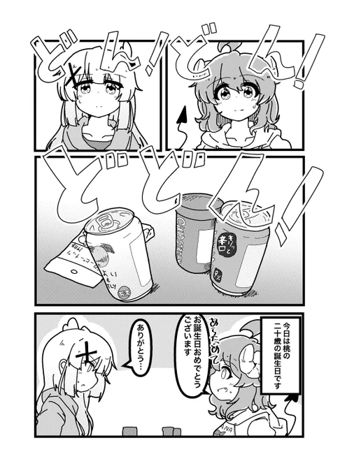 #千代田桃誕生祭2022
お酒が飲める歳になった桃のまんがです。 