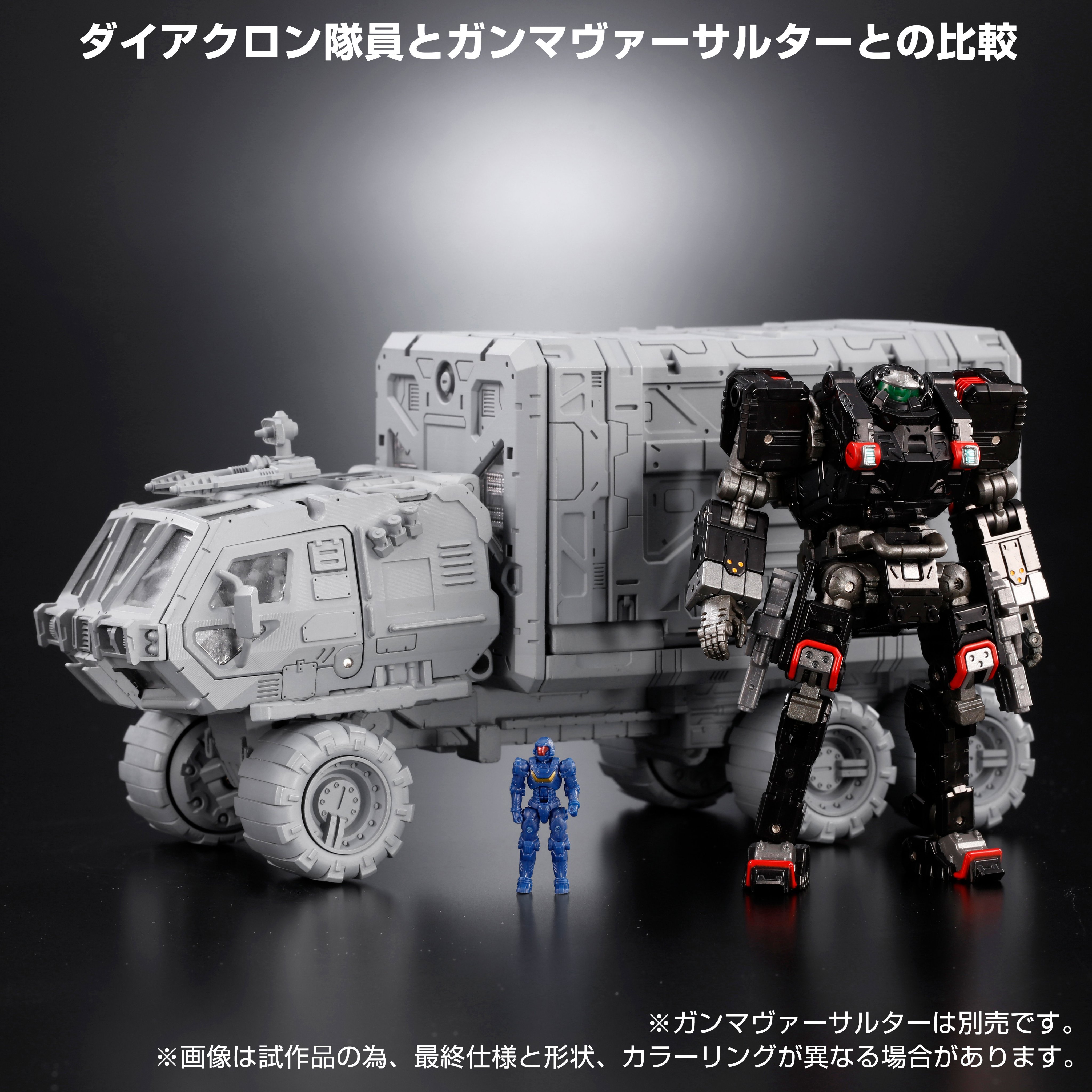 ダイアクロン隊の新戦力！作戦支援戦闘車「タクティカルキャリア